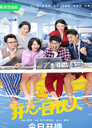 Start Up Together China Web Drama